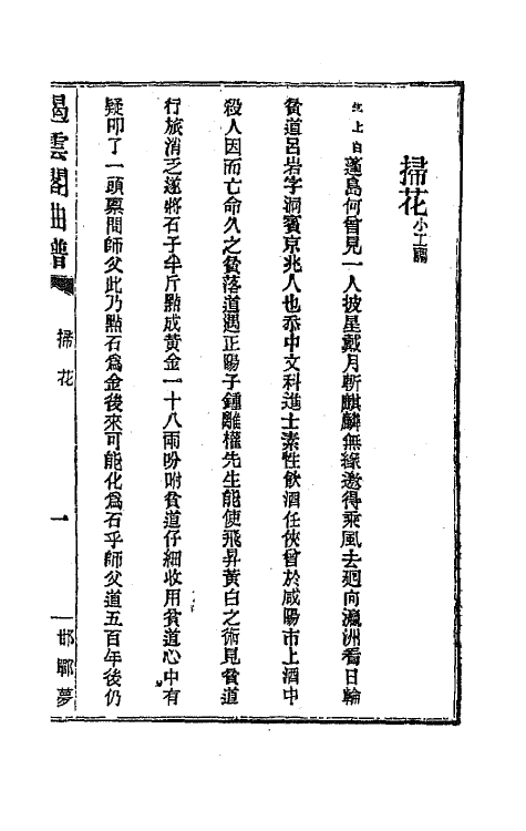 70932-遏云阁曲谱四 (清)王锡纯辑.pdf_第2页