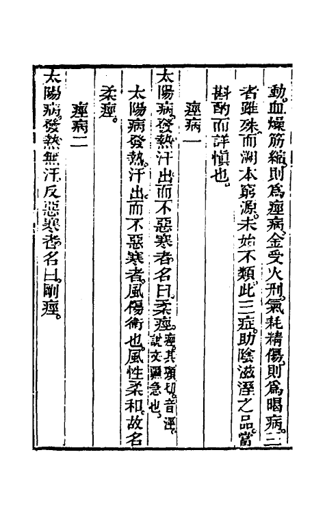 70274-金匮县解二 (清)黄元御撰.pdf_第3页