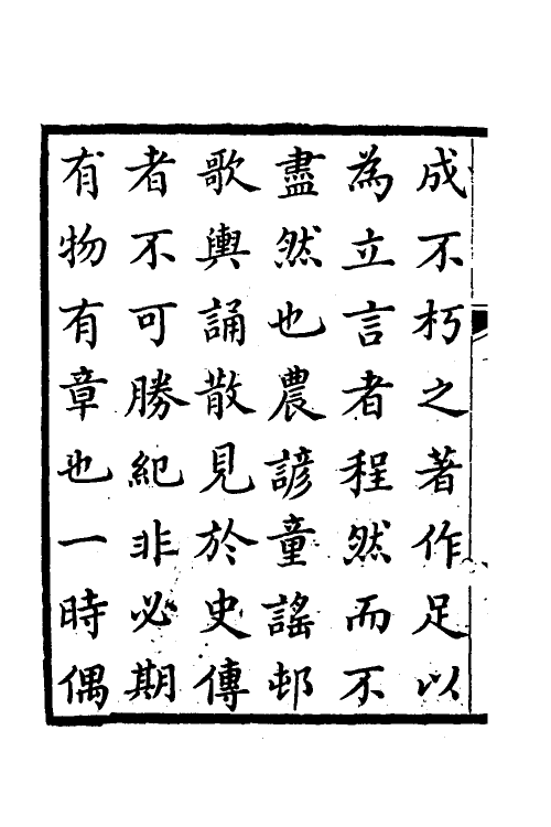 70756-乡言解颐一 (清)李光庭撰.pdf_第3页