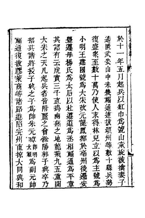 70531-钱志新编四 (清)张崇懿撰.pdf_第3页