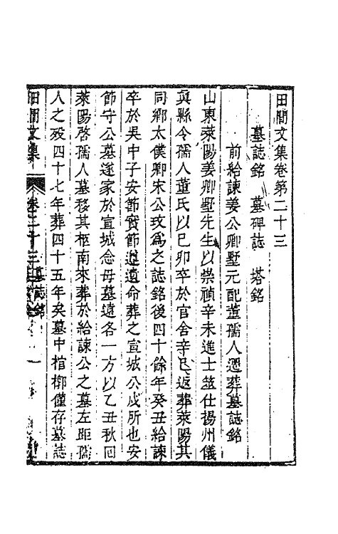 70799-田间文集十二 (清)钱澄之撰.pdf_第2页