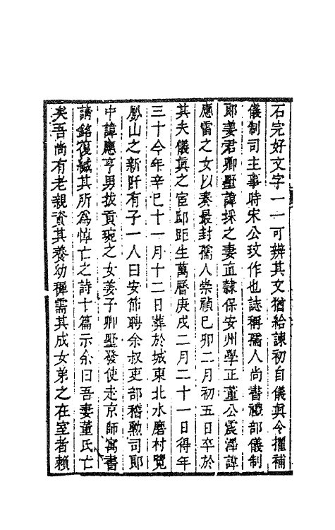 70799-田间文集十二 (清)钱澄之撰.pdf_第3页