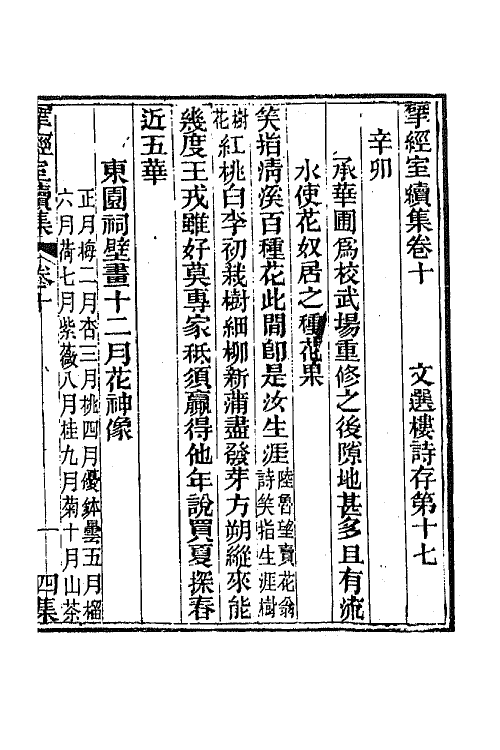 70822-研经室集二十七 (清)阮元撰.pdf_第2页