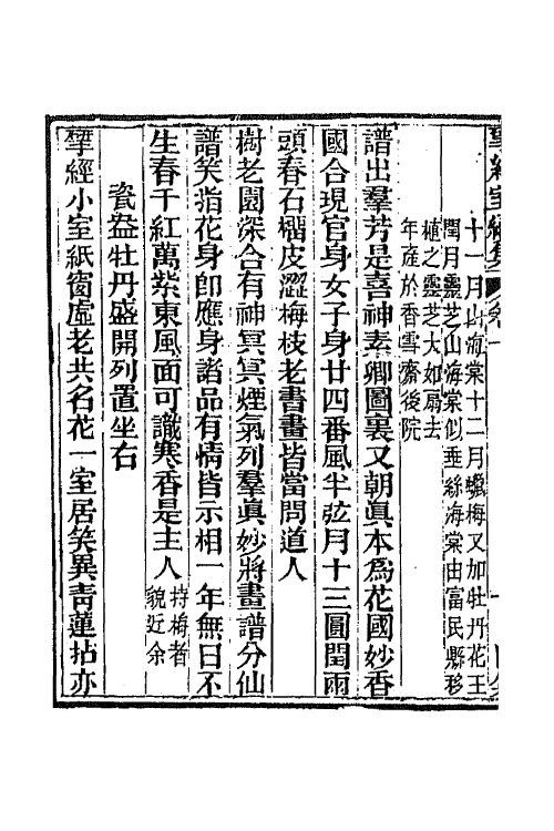 70822-研经室集二十七 (清)阮元撰.pdf_第3页