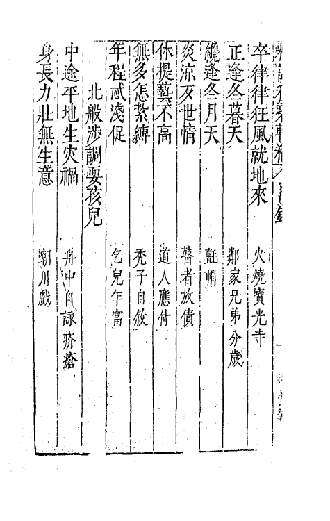 70878_坐隐先生精订秋碧轩稿.pdf_第3页