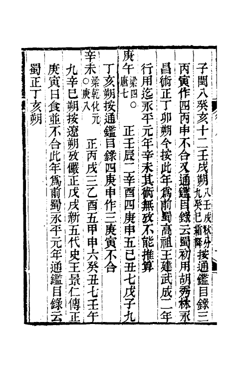 70434-历代长术辑要八 (清)汪曰桢撰.pdf_第3页