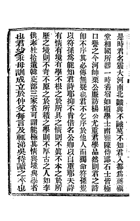 70842-春晖阁诗选一 (清)蒋湘南撰.pdf_第3页