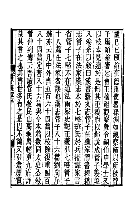 70118-管子义證一 (清)洪颐煊撰.pdf_第2页