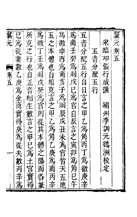 70475-翼玄三 (宋)张行成撰.pdf_第2页