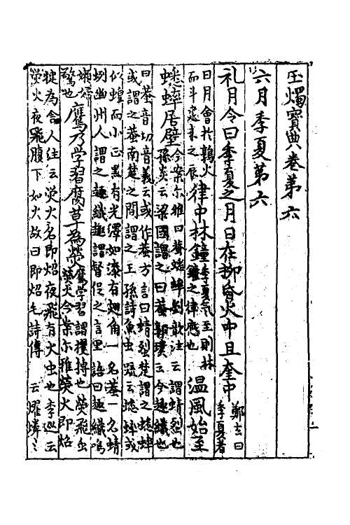 70030-玉烛宝典三 (隋)杜台卿撰.pdf_第2页