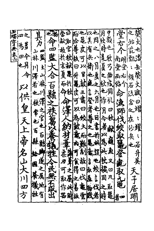 70030-玉烛宝典三 (隋)杜台卿撰.pdf_第3页