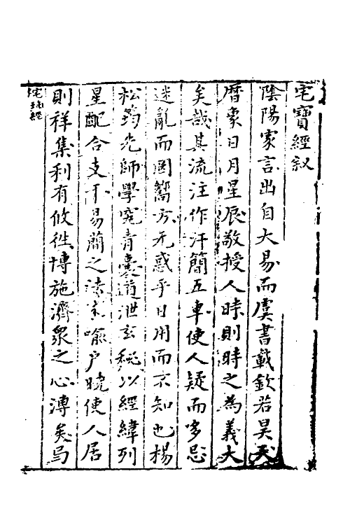 70495-阳宅大全五 不著撰者.pdf_第2页