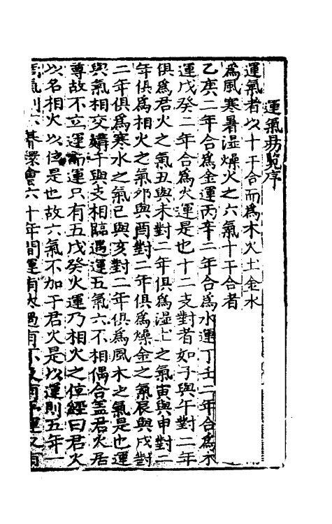 70196-运气易览一 (明)汪机撰.pdf_第2页