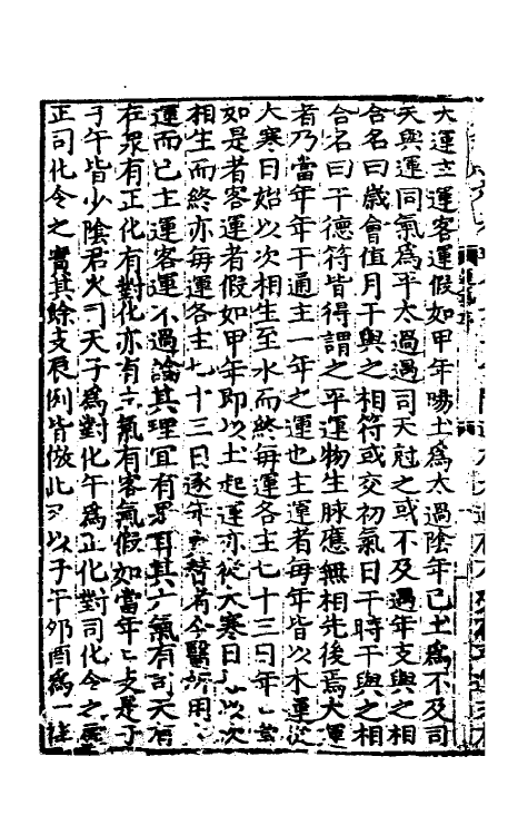 70196-运气易览一 (明)汪机撰.pdf_第3页