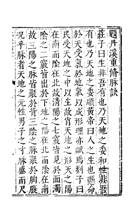 70385_新刻校定脉诀指掌病式图说.pdf_第2页