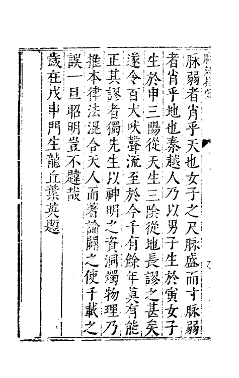 70385_新刻校定脉诀指掌病式图说.pdf_第3页