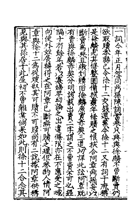 70123-名公书判清明集四 (明)张四维辑.pdf_第3页