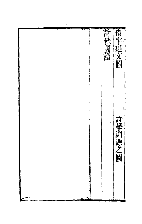 70659-三才图会八十七 (明)王圻 王思义辑.pdf_第3页