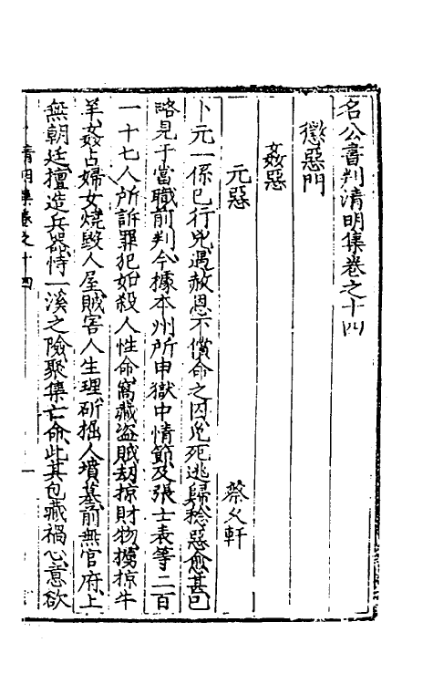 70129-名公书判清明集十一 (明)张四维辑.pdf_第2页