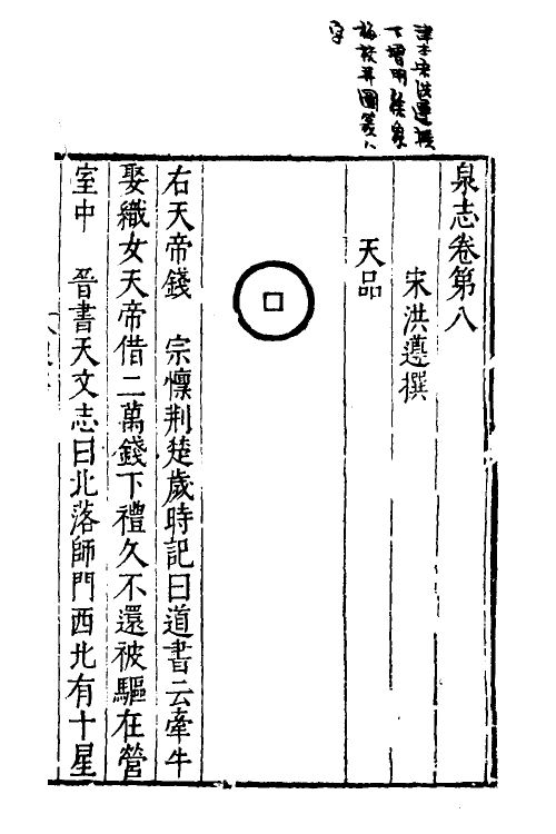 70527-泉志三 (宋)洪遵撰.pdf_第2页