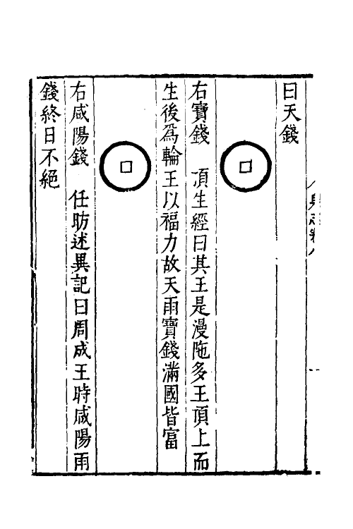 70527-泉志三 (宋)洪遵撰.pdf_第3页