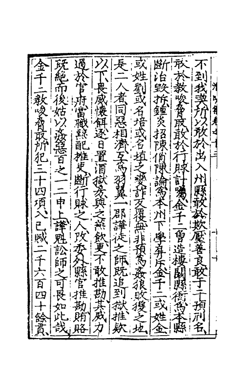 70125-名公书判清明集十 (明)张四维辑.pdf_第3页