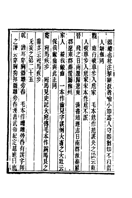 70502-易林释文二 (清)丁晏撰.pdf_第3页