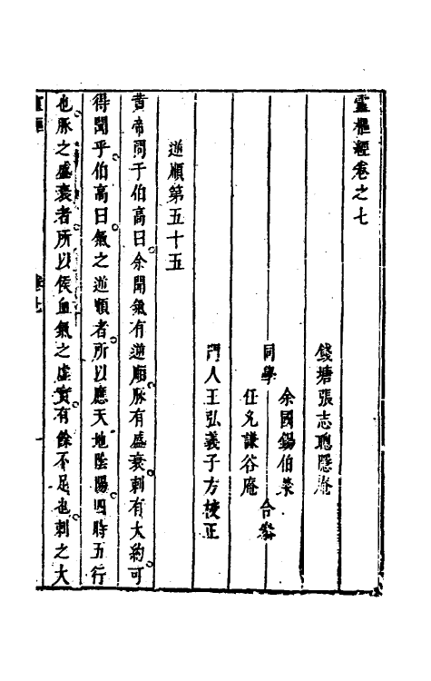 70175-灵枢经六 (清)张志聪集注.pdf_第2页