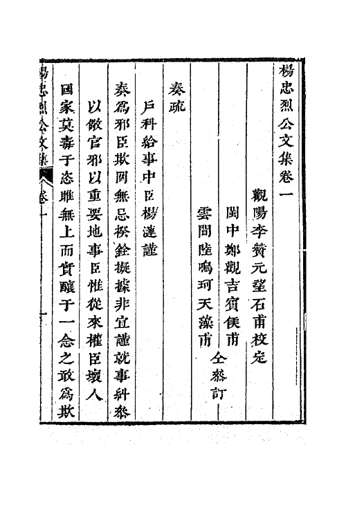 70773-杨忠烈公文集二 (明)杨涟撰.pdf_第2页