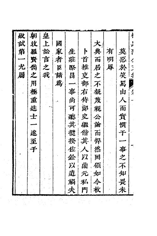 70773-杨忠烈公文集二 (明)杨涟撰.pdf_第3页