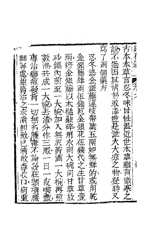 70952-镜花缘九 (清)李汝珍撰.pdf_第3页