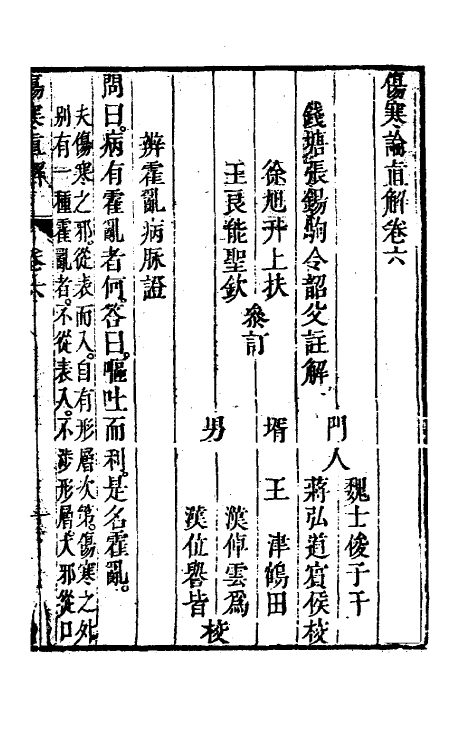 70257-伤寒论直解六 (清)张锡驹撰.pdf_第2页