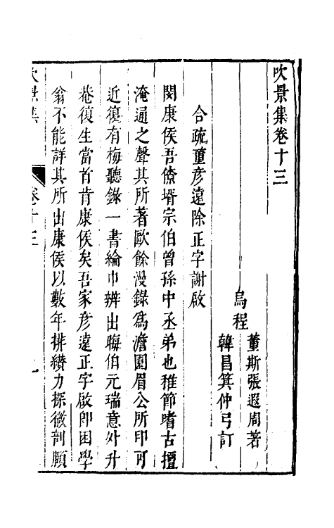 70567-吹景集七 (明)董斯张撰.pdf_第2页