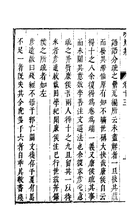 70567-吹景集七 (明)董斯张撰.pdf_第3页