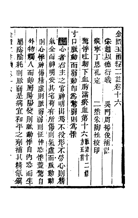 70296-金匮玉函经二注六 赵良仁衍义 (清)周扬俊补注.pdf_第2页