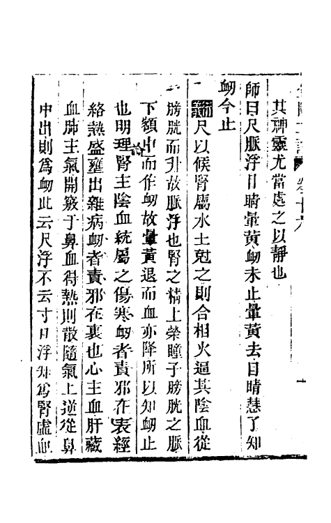 70296-金匮玉函经二注六 赵良仁衍义 (清)周扬俊补注.pdf_第3页