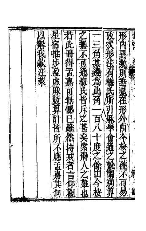 70461-衡斋算学一 (清)汪莱撰.pdf_第3页