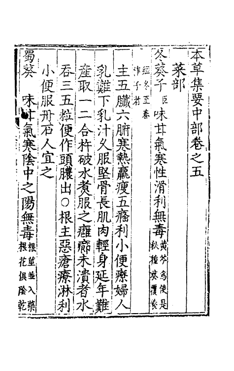 70324-本草集要五 (明)王纶辑.pdf_第2页