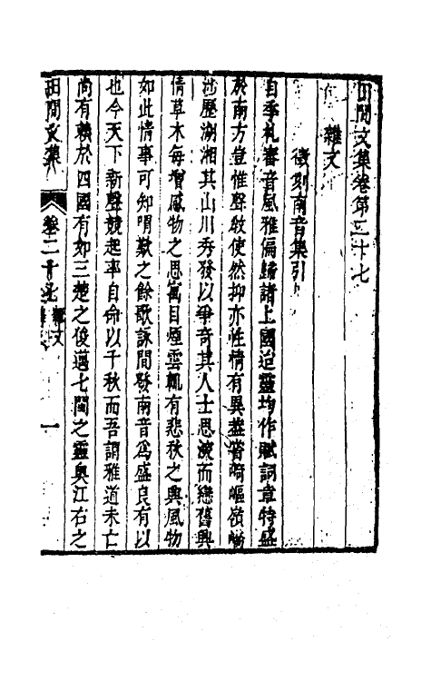 70792-田间文集十四 (清)钱澄之撰.pdf_第2页