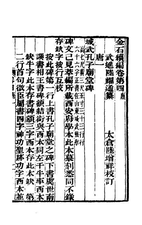 70063-金石续编五 (清)陆耀遹撰.pdf_第2页