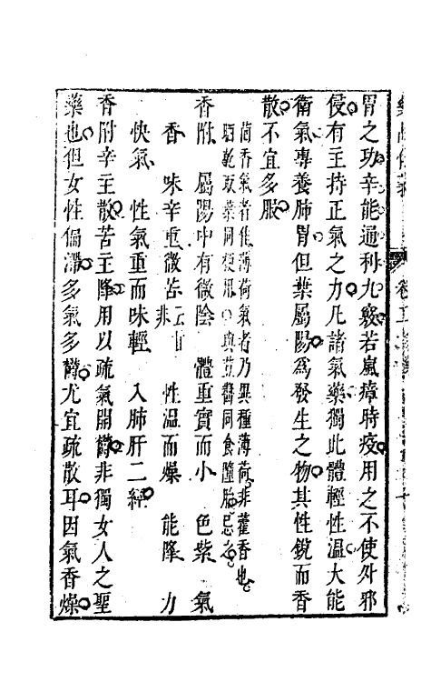 70320-药品化义二 (明)贾所学撰.pdf_第3页