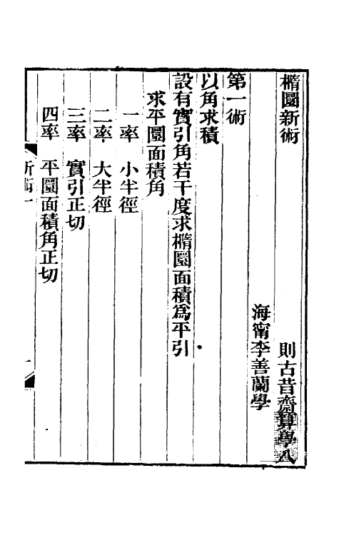 70469-则古昔斋算十三种六 (清)李善兰撰.pdf_第2页