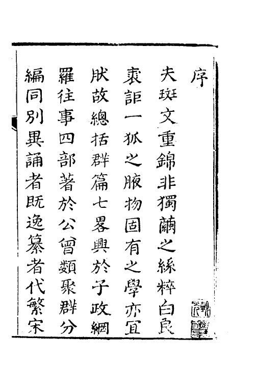 70742-兰雪堂古事苑定本一 (清)邓志谟撰.pdf_第2页