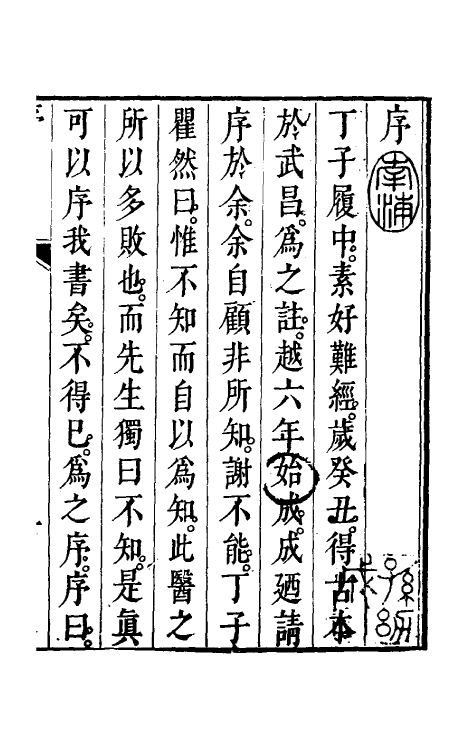 70211-古本难经阐注一 (清)丁锦撰.pdf_第2页