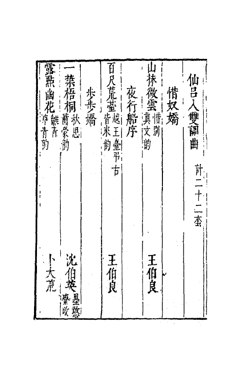 70896-太霞新奏七 (明)冯梦龙辑.pdf_第3页