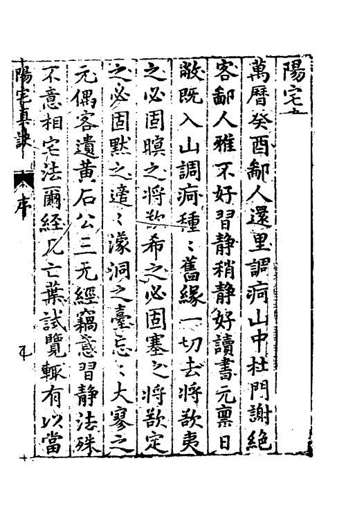 70494-阳宅大全三 不著撰者.pdf_第2页