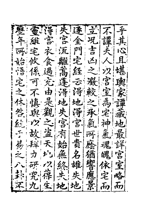 70494-阳宅大全三 不著撰者.pdf_第3页