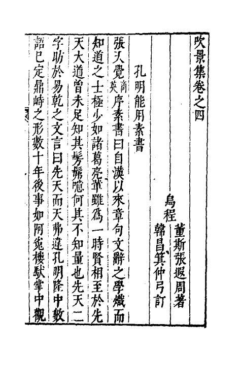 70565-吹景集三 (明)董斯张撰.pdf_第2页