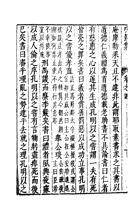 70565-吹景集三 (明)董斯张撰.pdf_第3页