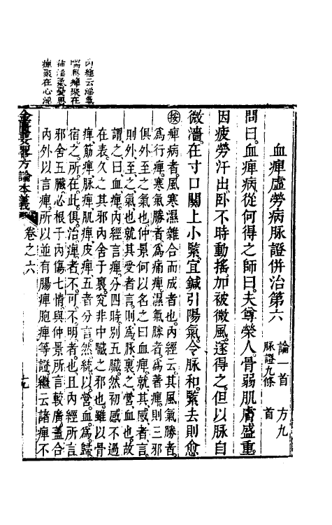 70298-金匮要略方论本义三 (清)魏荔彤撰.pdf_第2页